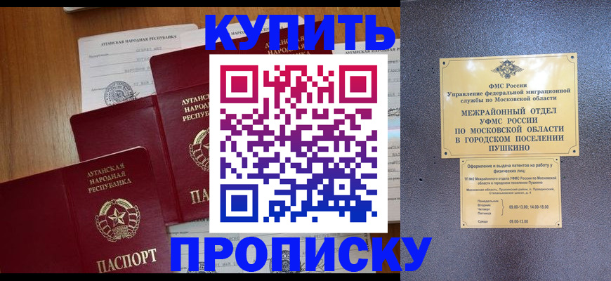 прописка в квартире в Мензелинске